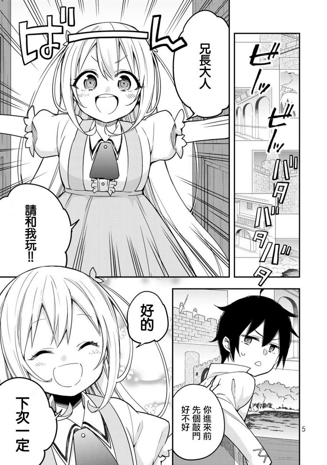 其实，我乃最强?第07话