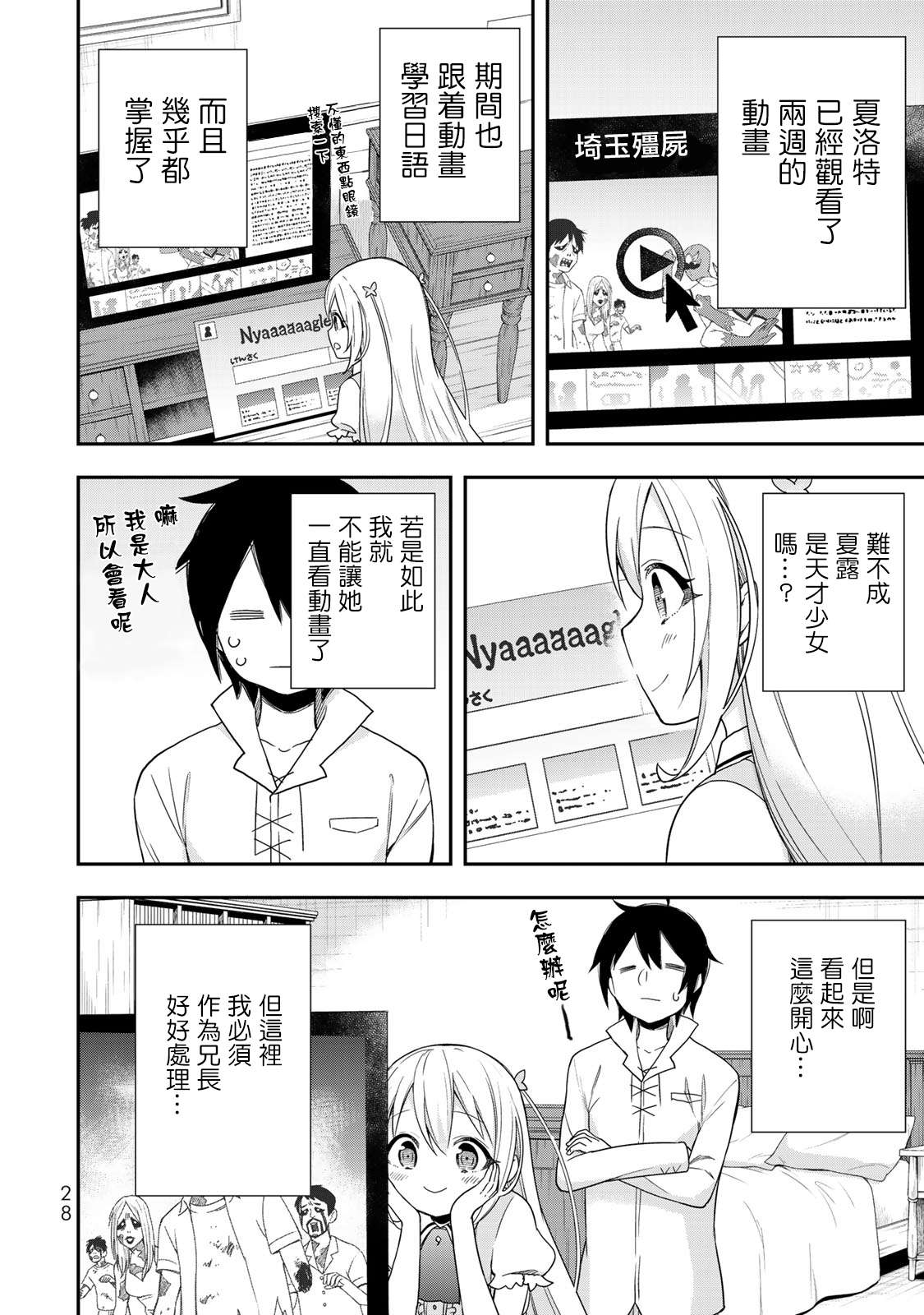 其实，我乃最强?第08话