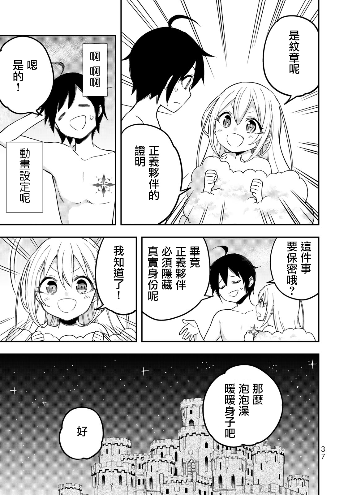 其实，我乃最强?第08话