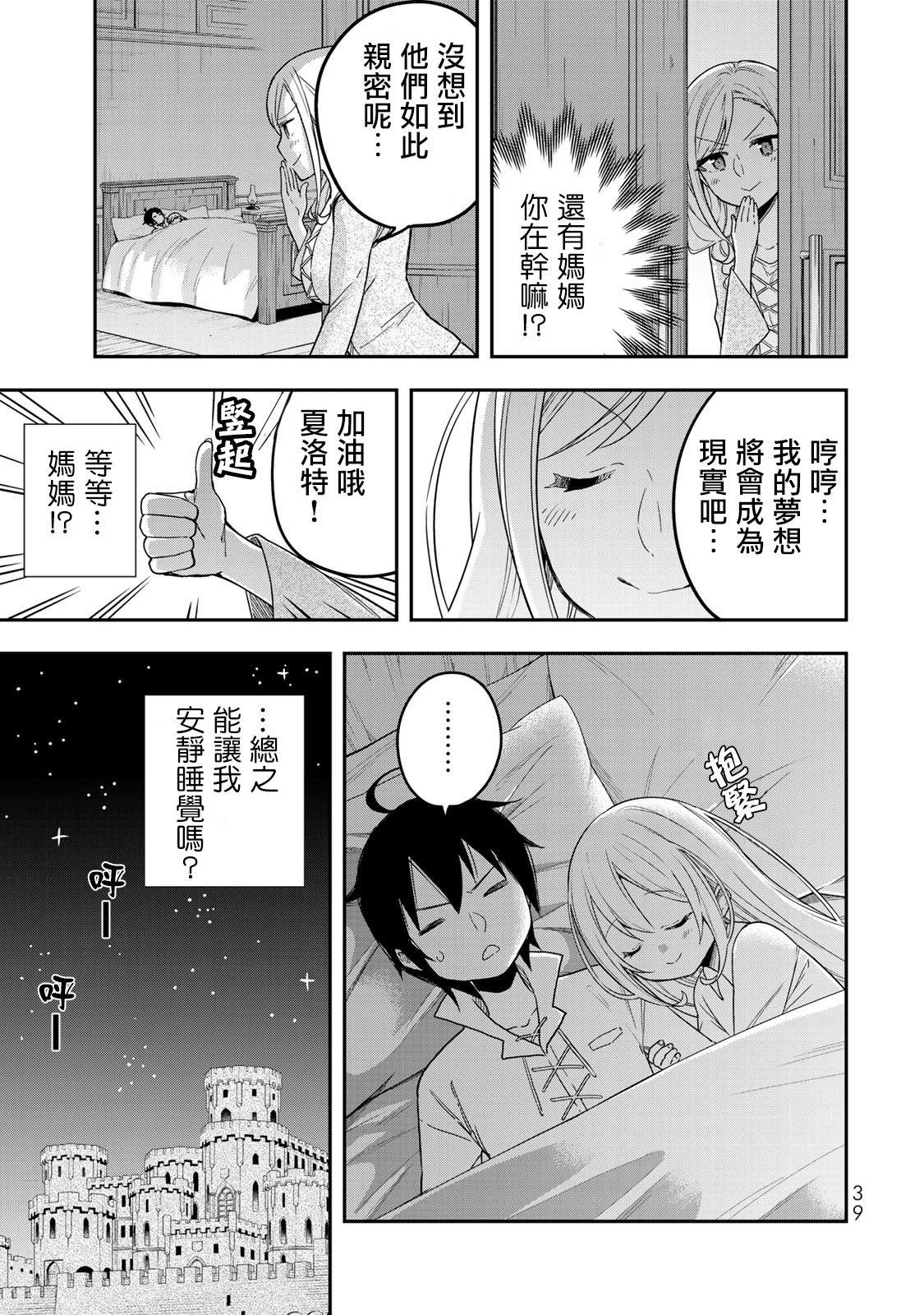 其实，我乃最强?第08话
