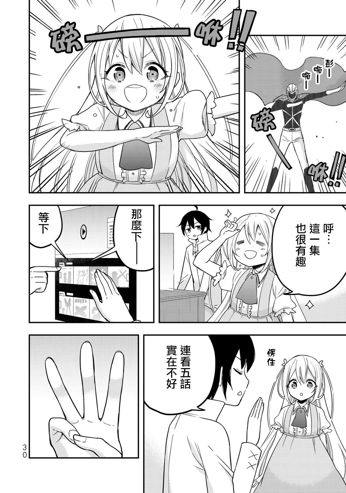 其实，我乃最强?第08话
