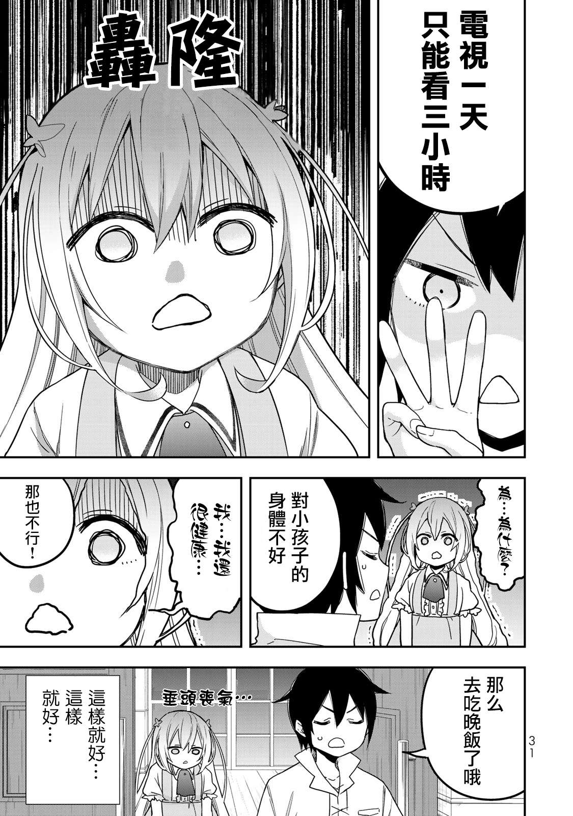 其实，我乃最强?第08话