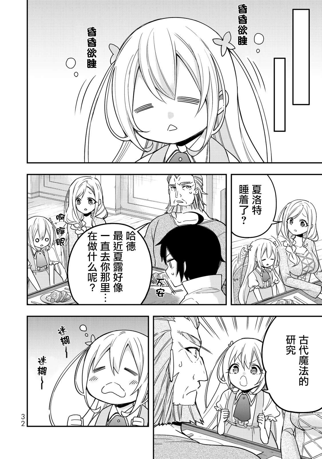 其实，我乃最强?第08话