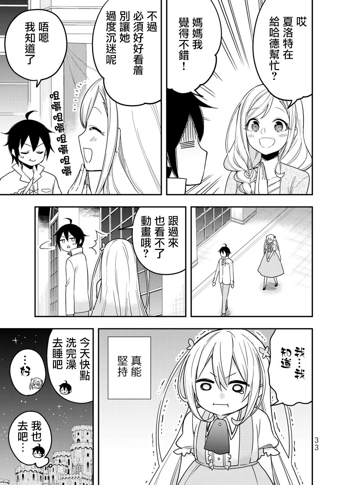其实，我乃最强?第08话