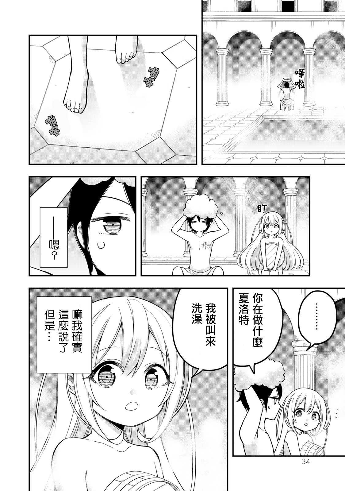 其实，我乃最强?第08话