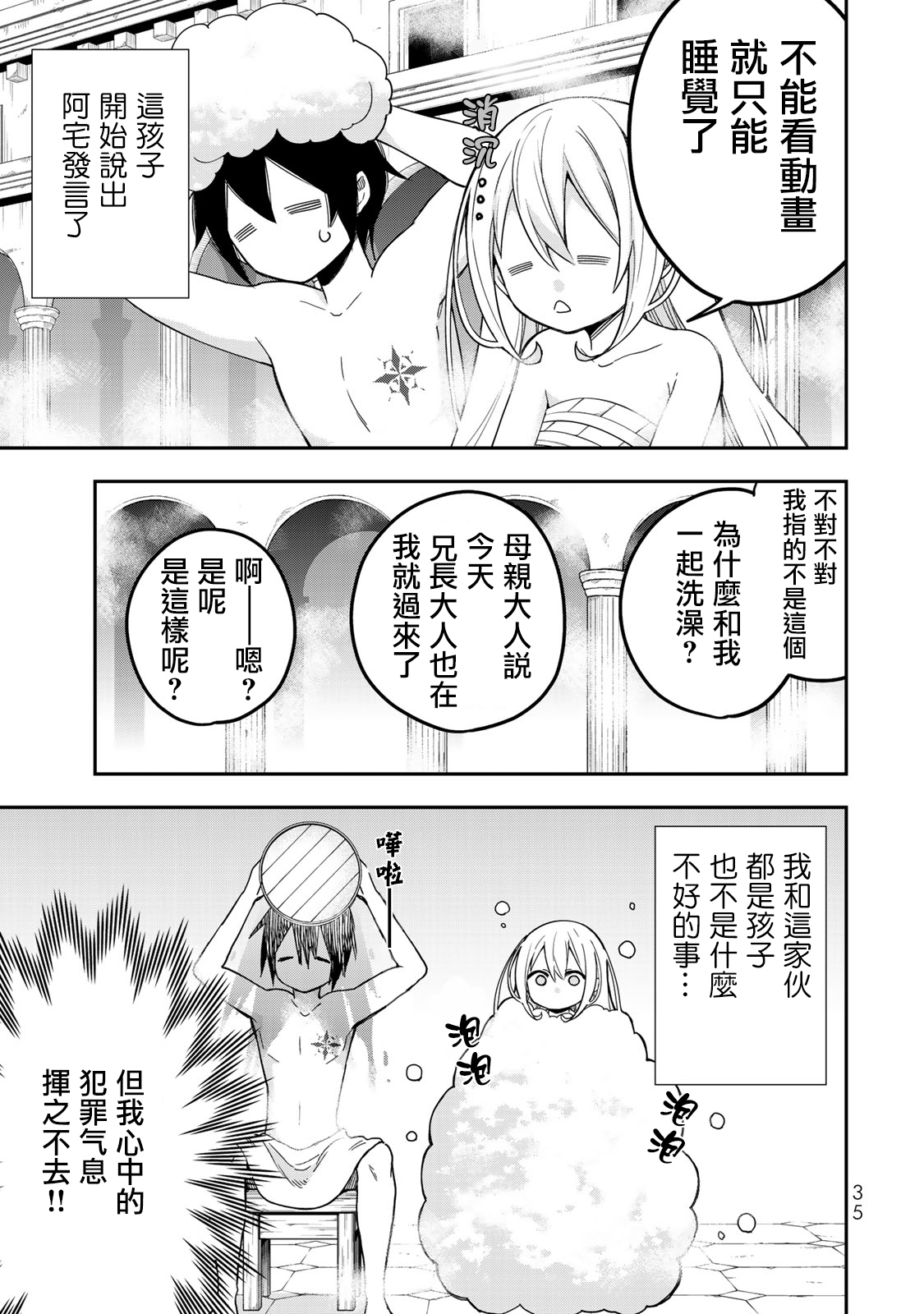 其实，我乃最强?第08话