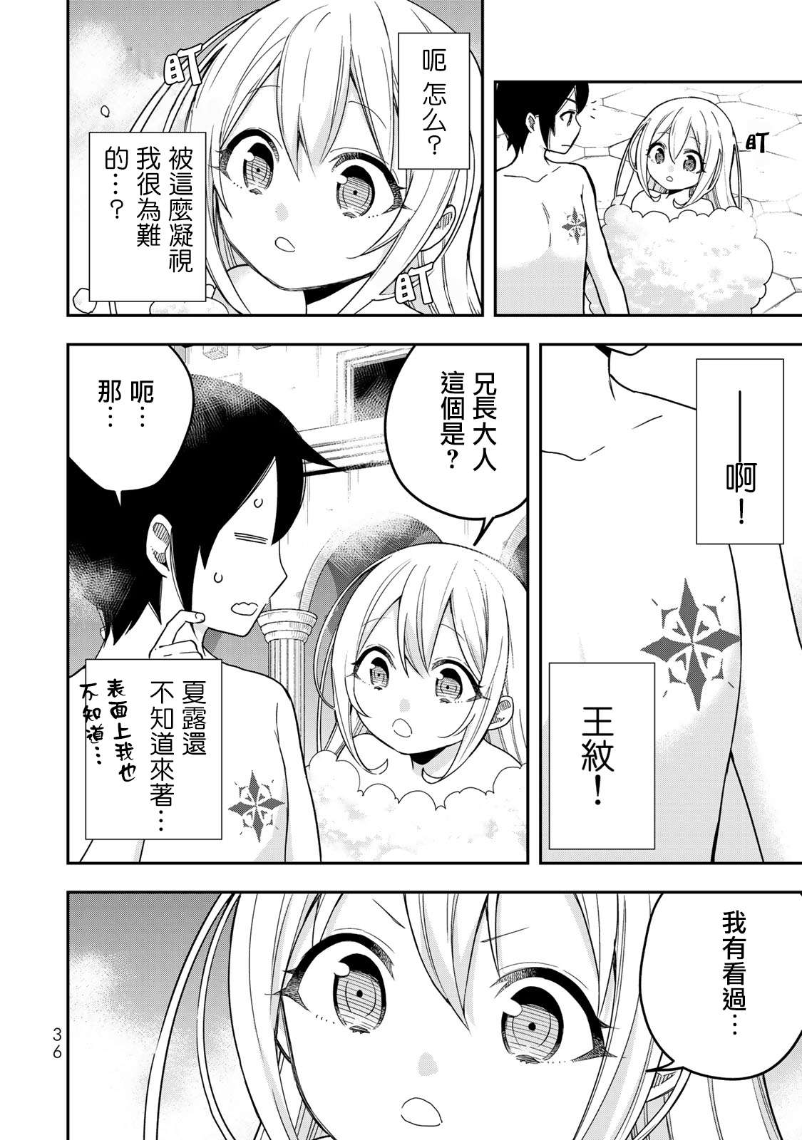其实，我乃最强?第08话