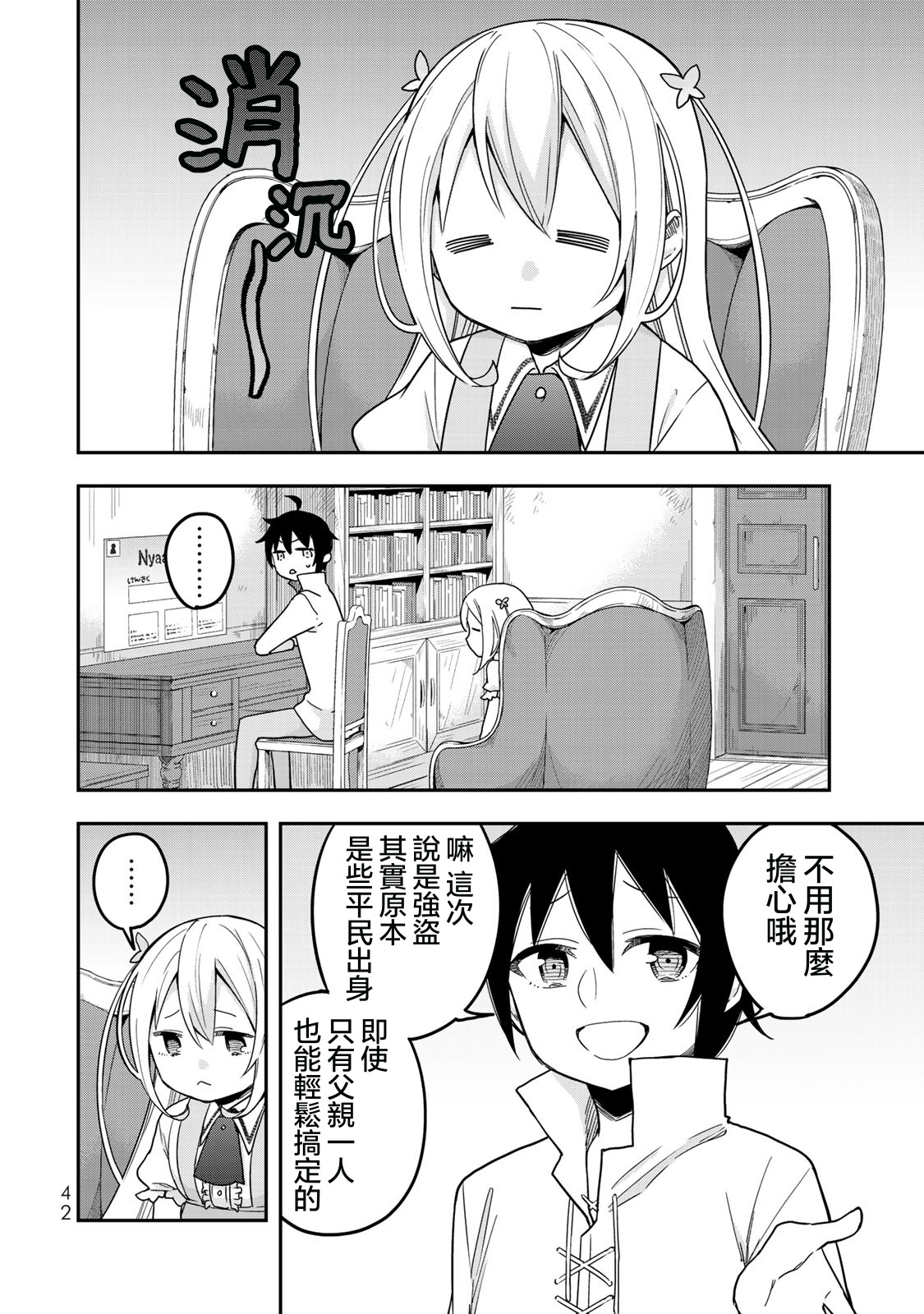 其实，我乃最强?第09话