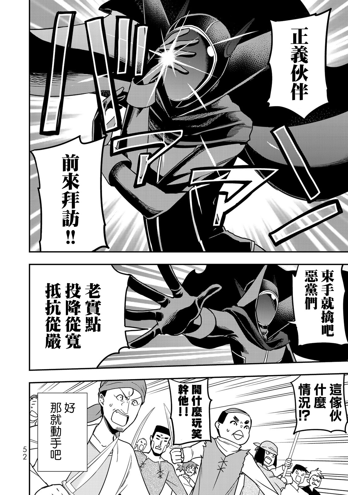 其实，我乃最强?第09话