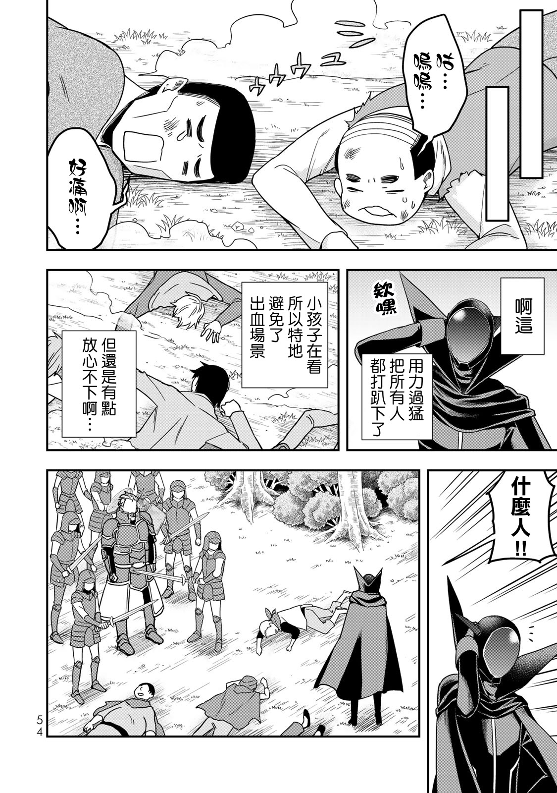 其实，我乃最强?第09话