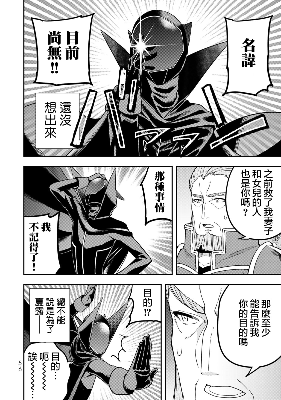 其实，我乃最强?第09话