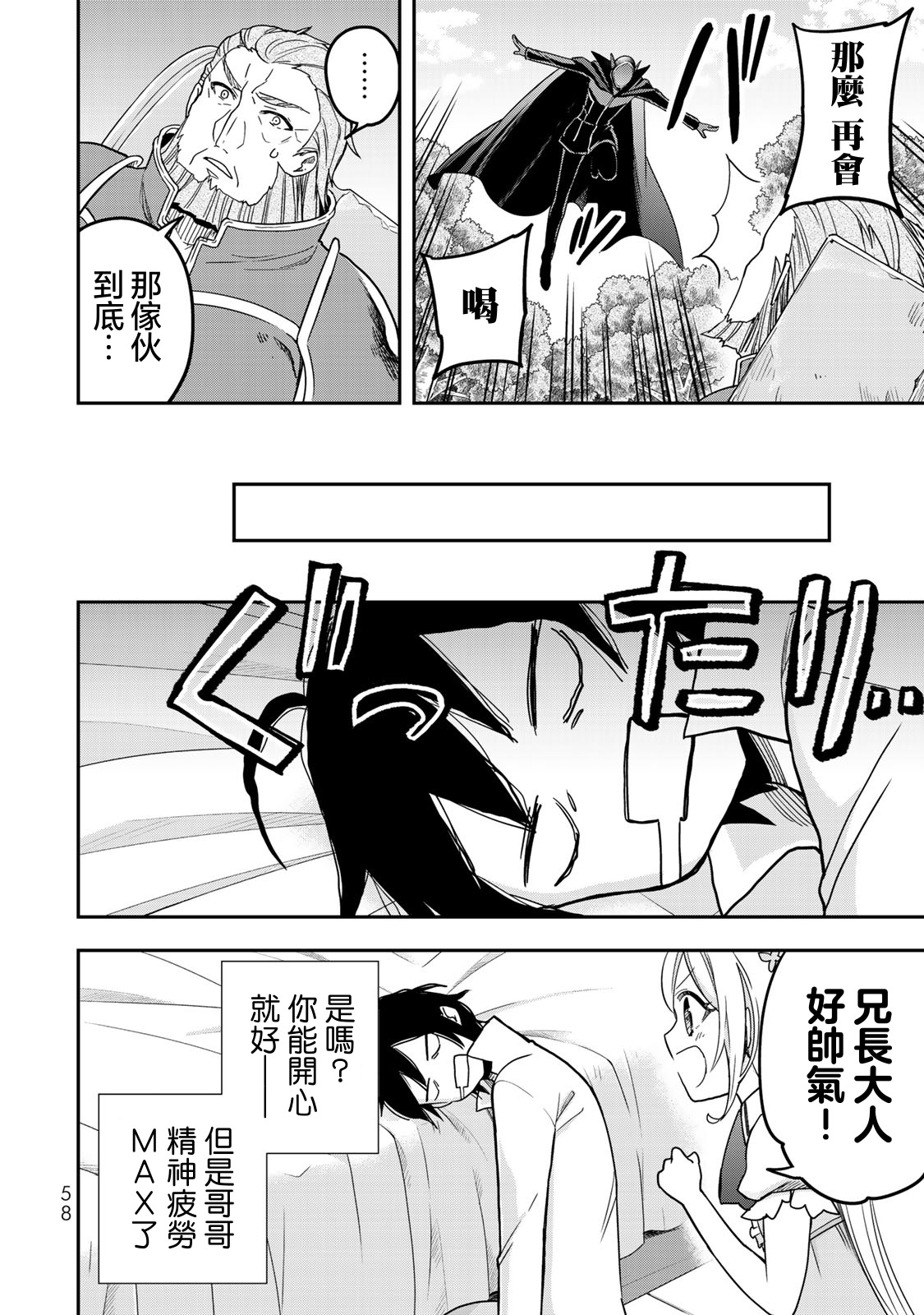 其实，我乃最强?第09话