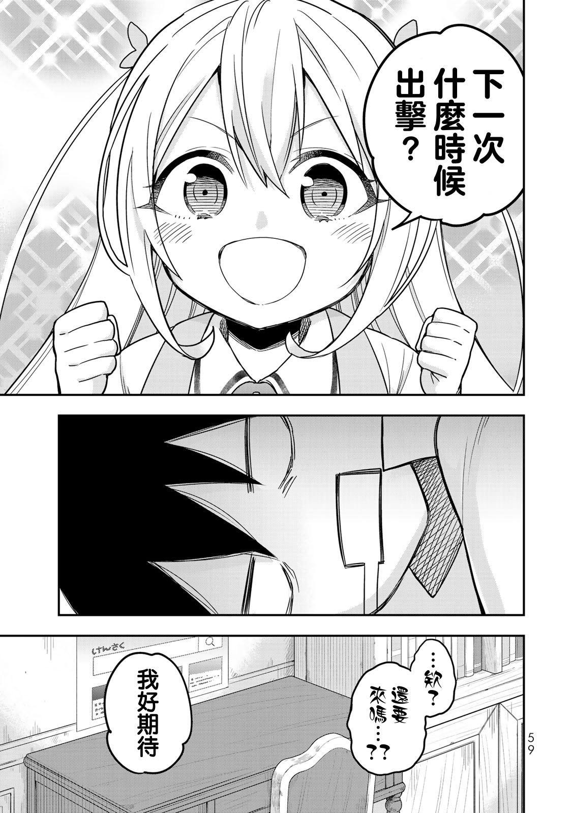 其实，我乃最强?第09话