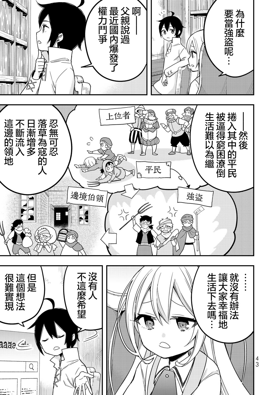 其实，我乃最强?第09话