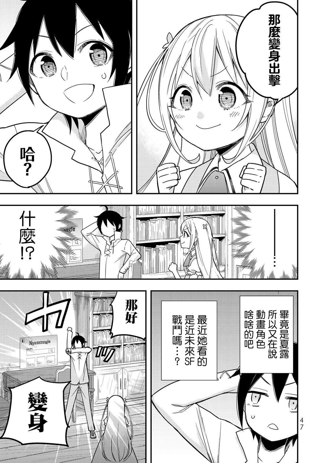 其实，我乃最强?第09话