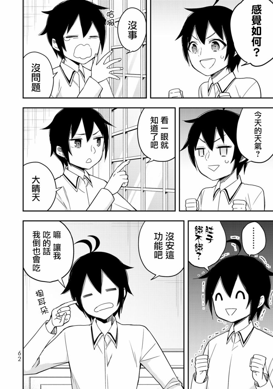 其实，我乃最强?第10话