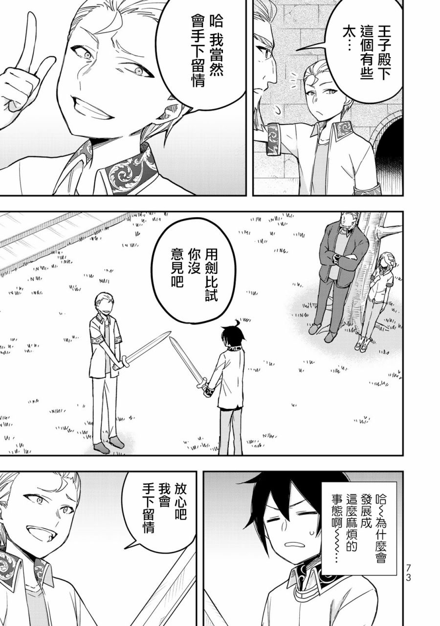 其实，我乃最强?第10话