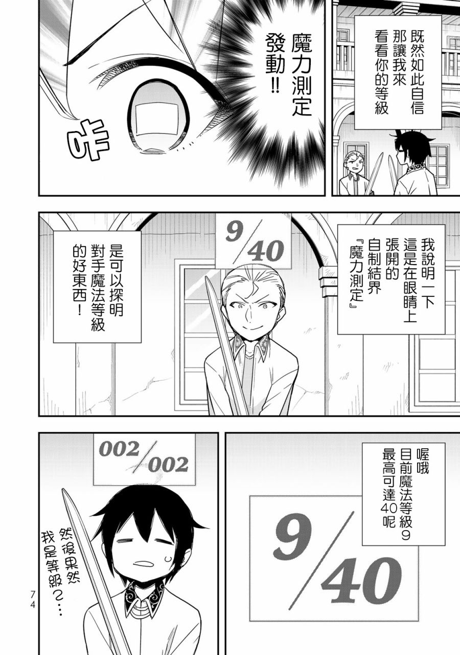 其实，我乃最强?第10话