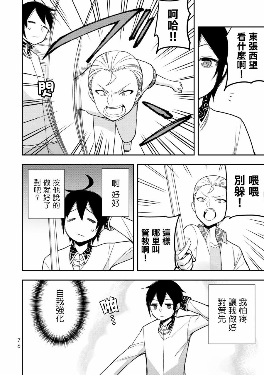 其实，我乃最强?第10话