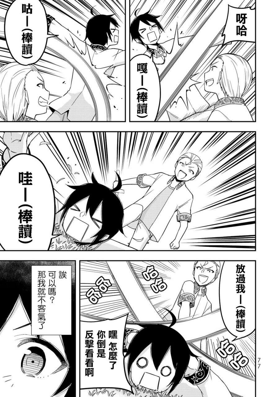 其实，我乃最强?第10话