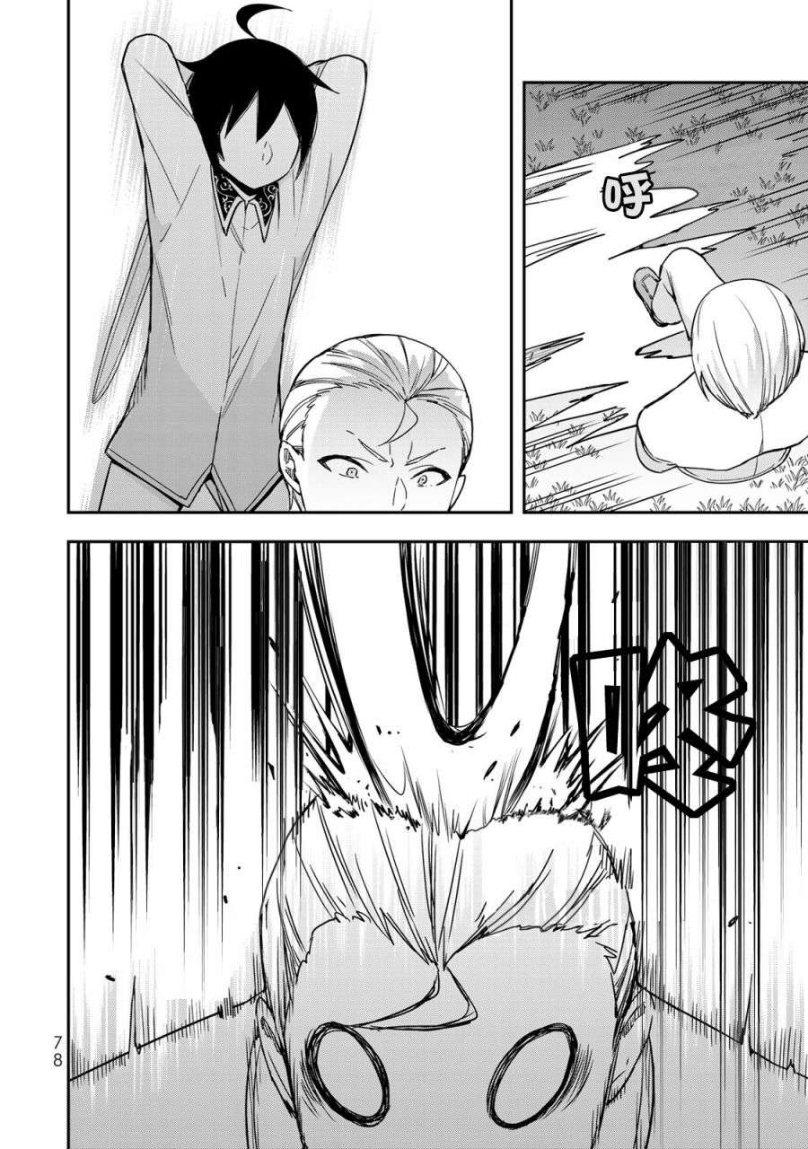 其实，我乃最强?第10话