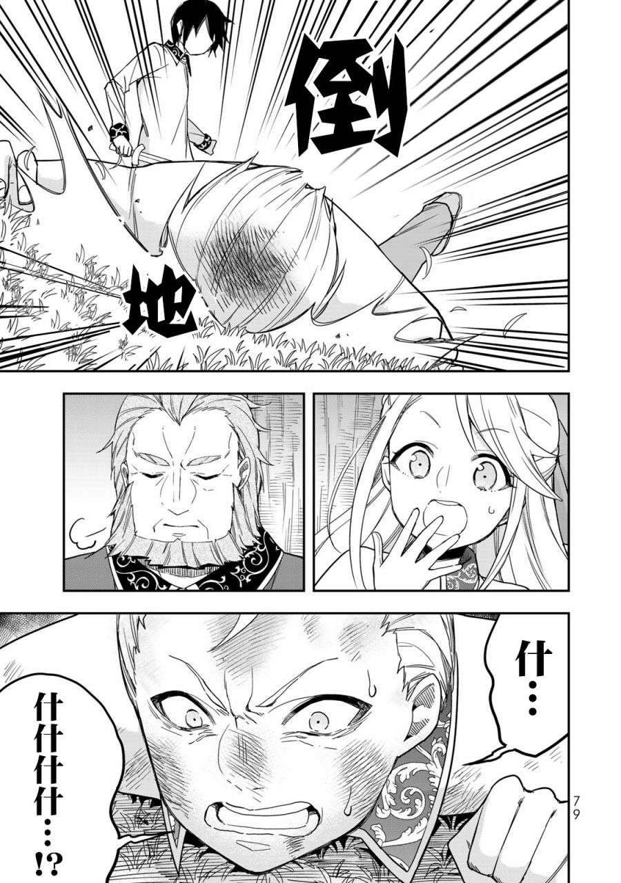 其实，我乃最强?第10话