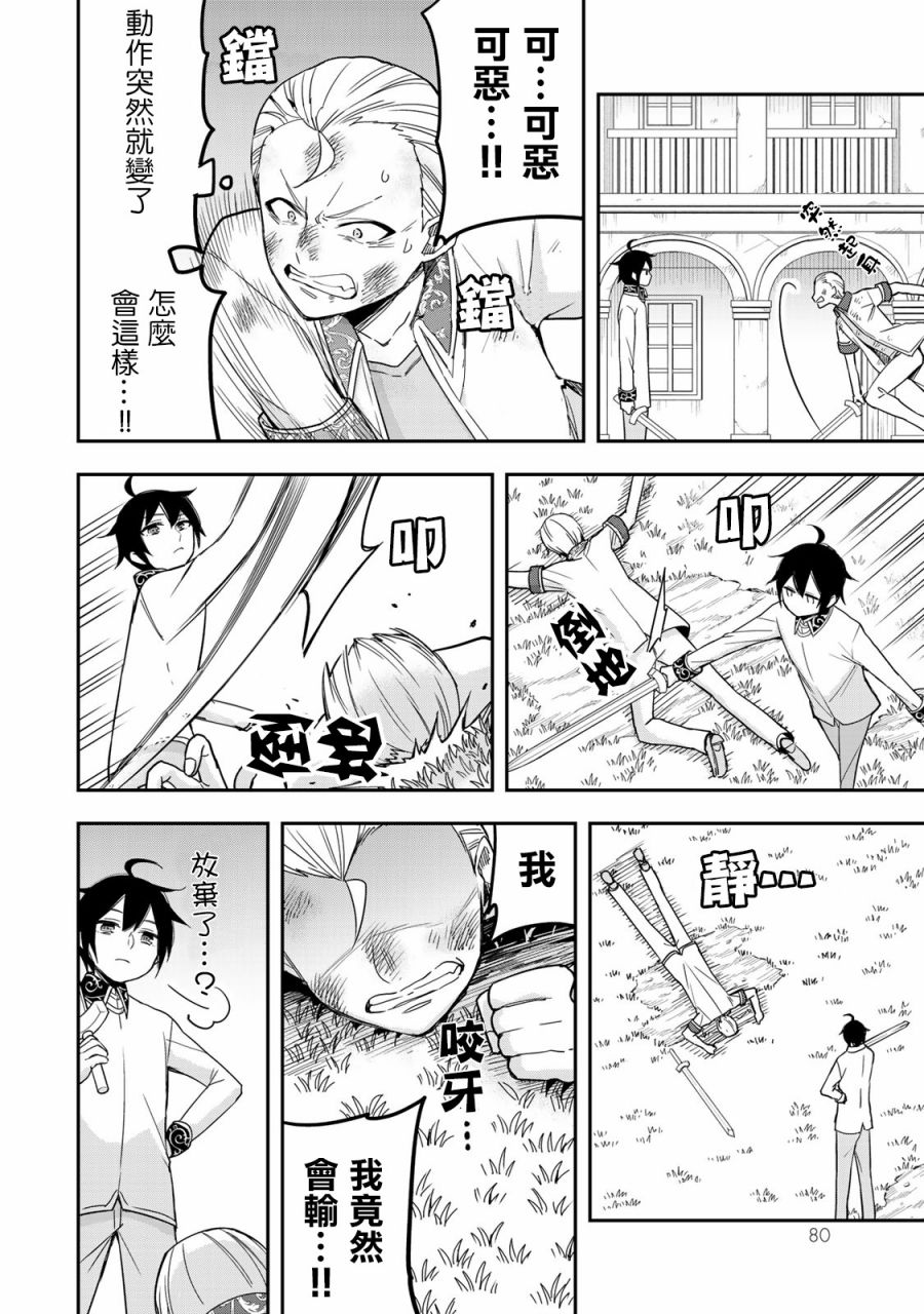 其实，我乃最强?第10话