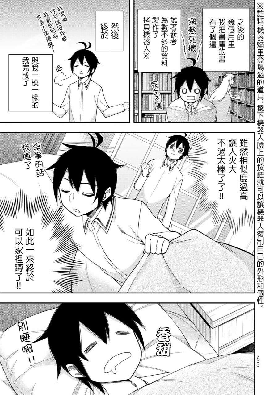 其实，我乃最强?第10话