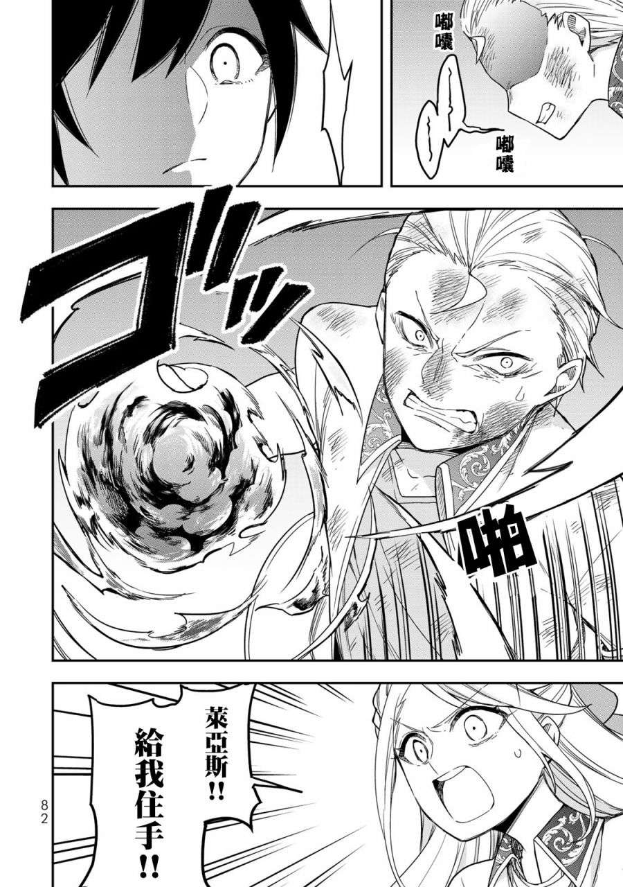 其实，我乃最强?第10话