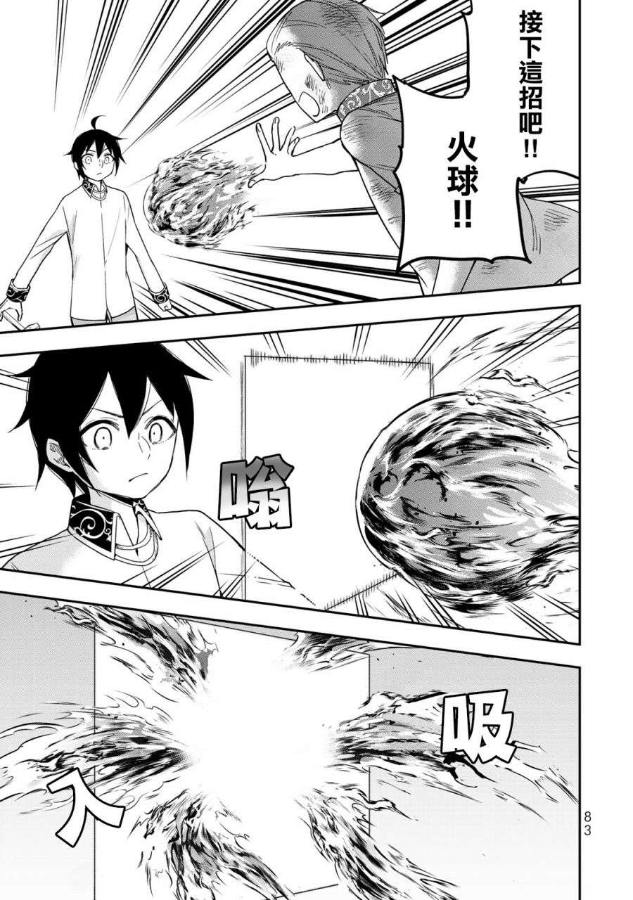 其实，我乃最强?第10话