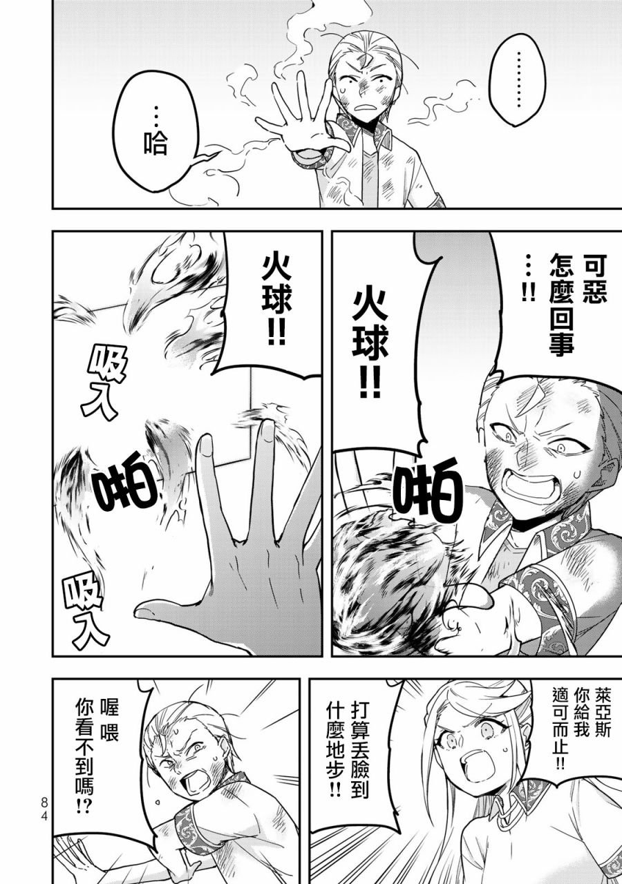 其实，我乃最强?第10话