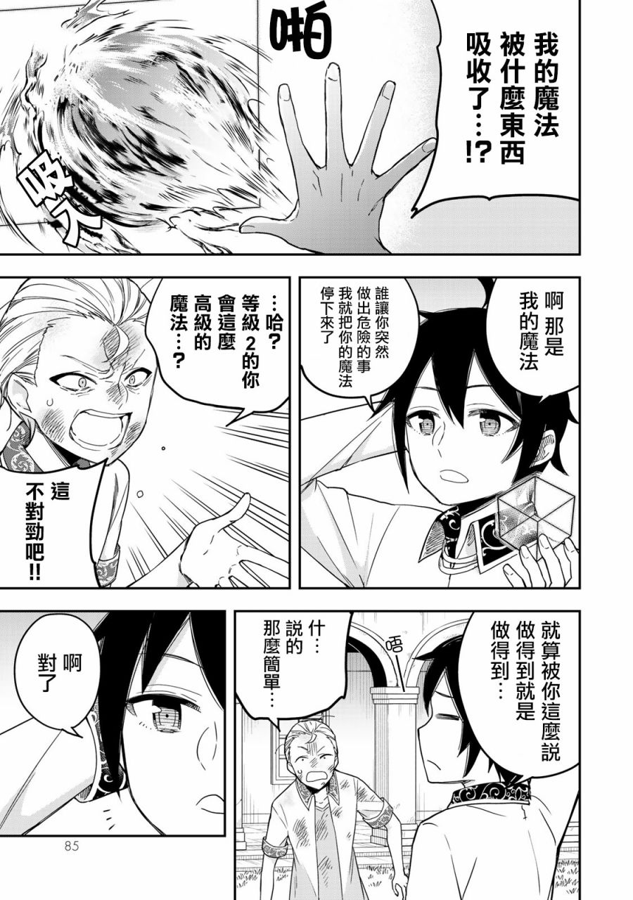 其实，我乃最强?第10话