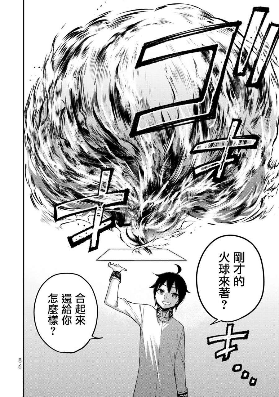 其实，我乃最强?第10话