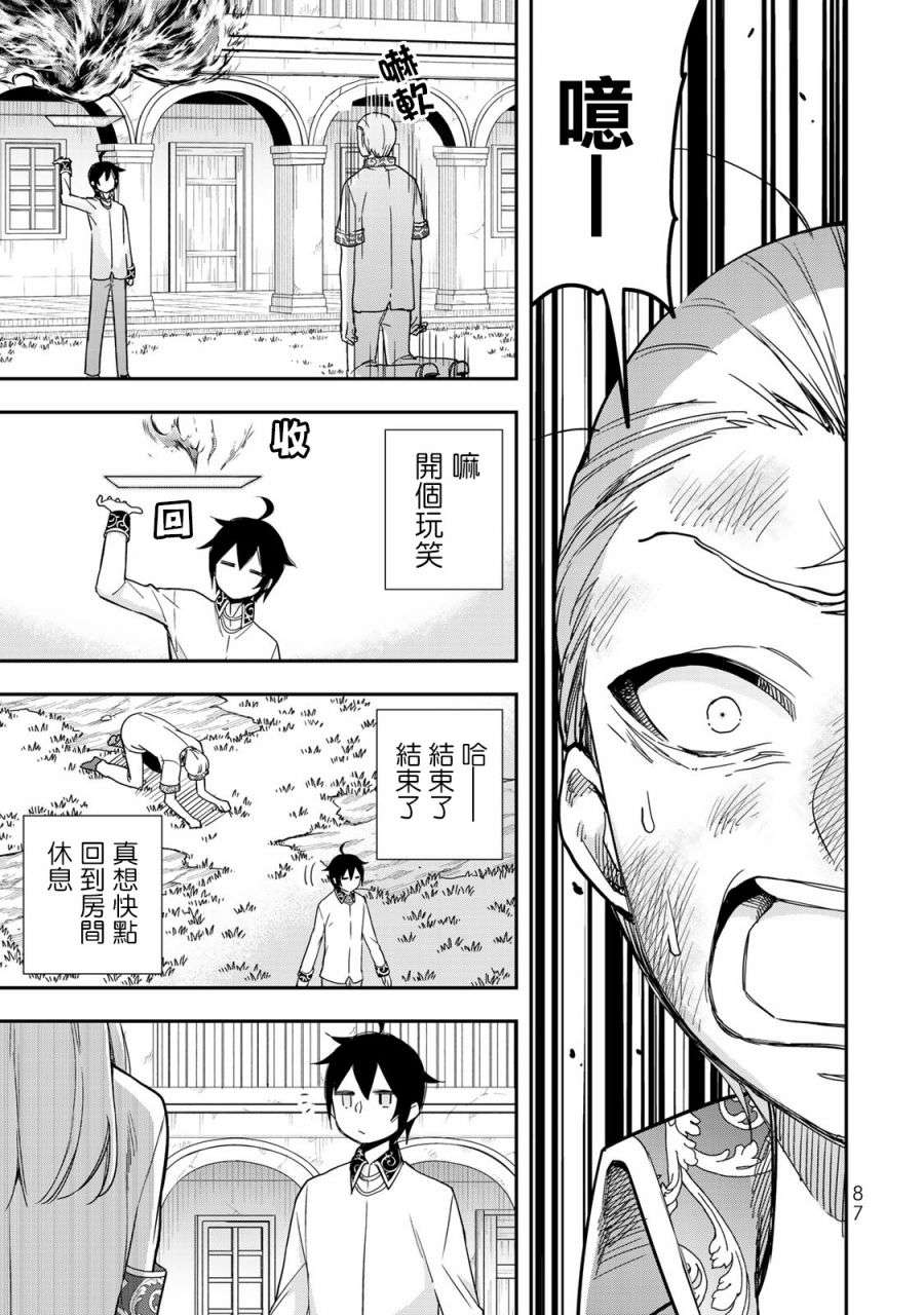 其实，我乃最强?第10话