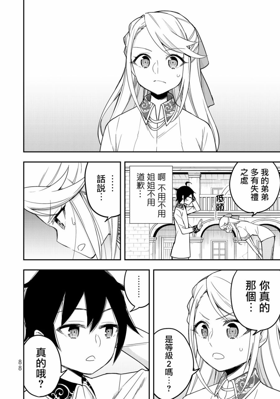 其实，我乃最强?第10话