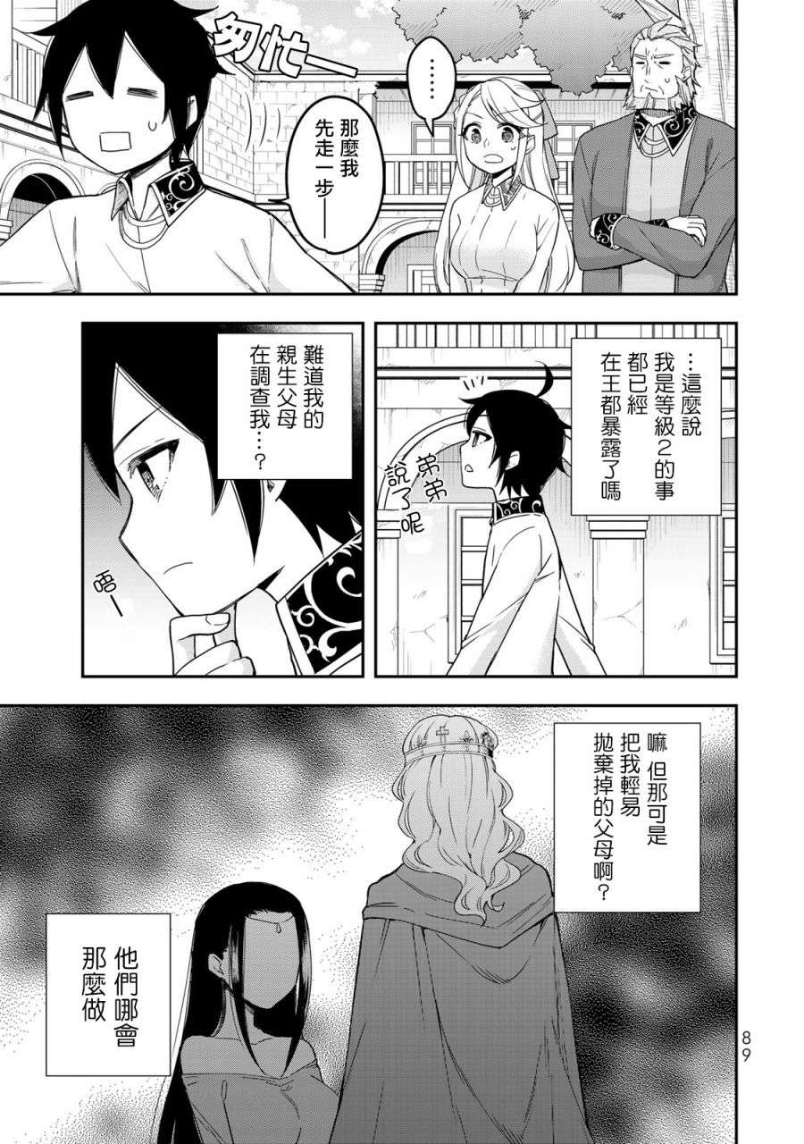 其实，我乃最强?第10话