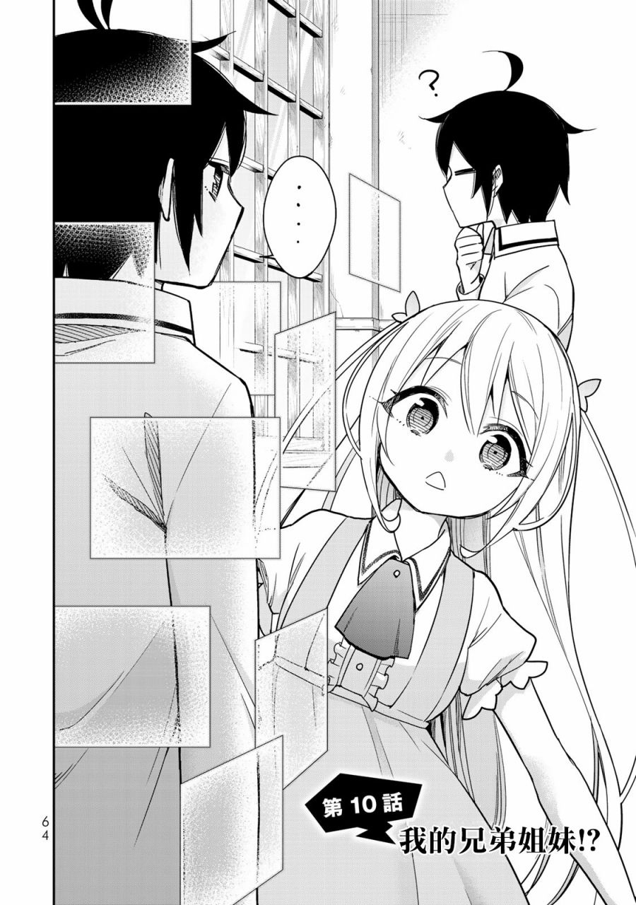 其实，我乃最强?第10话