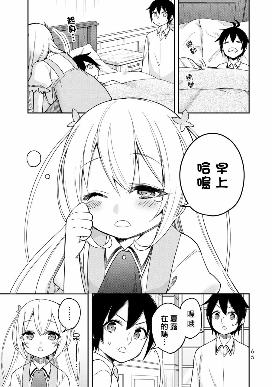 其实，我乃最强?第10话