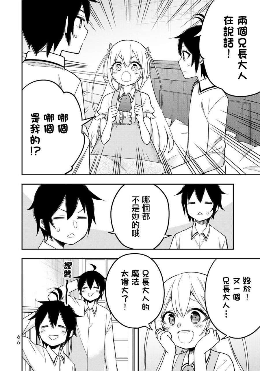 其实，我乃最强?第10话