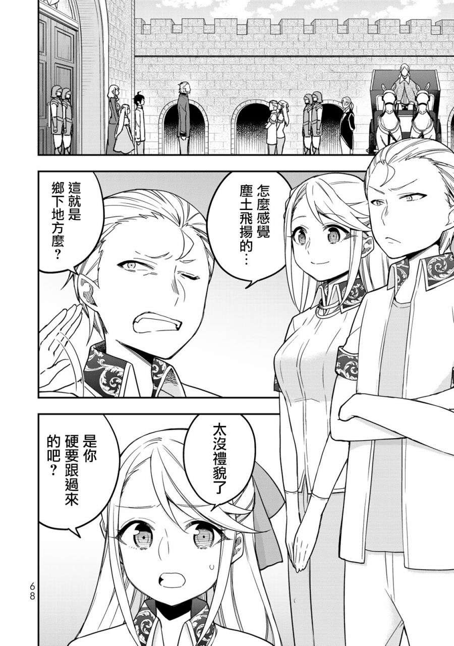 其实，我乃最强?第10话