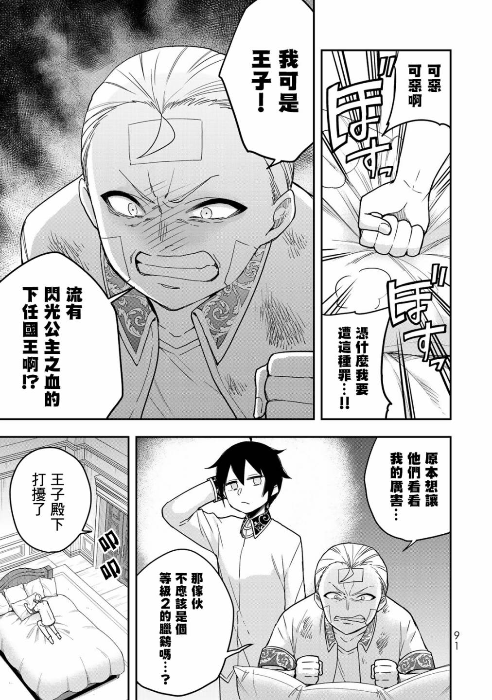 其实，我乃最强?第11话