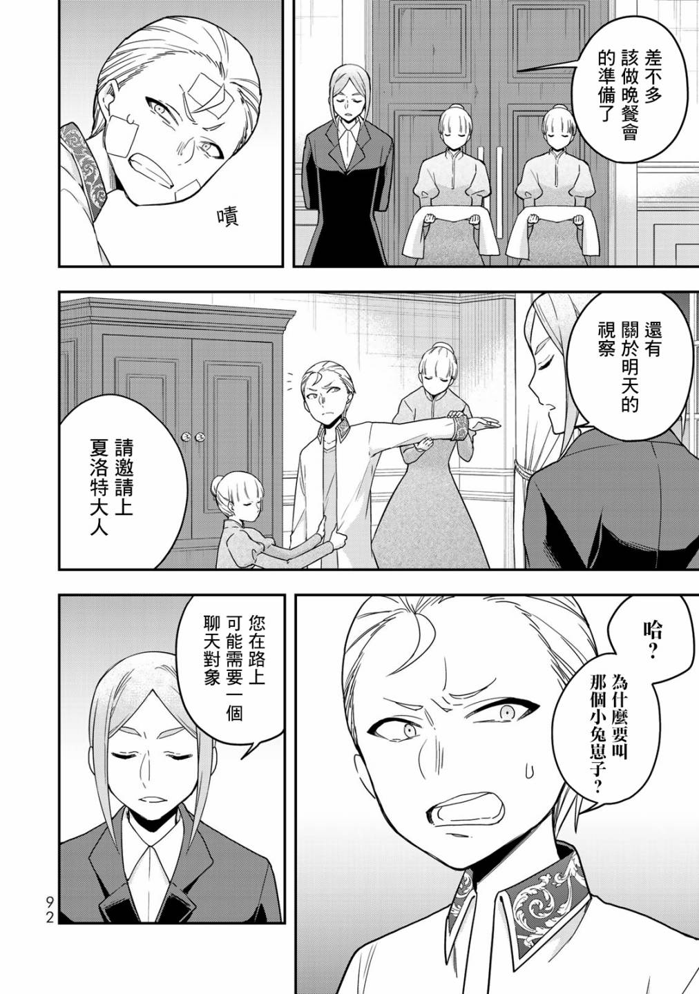 其实，我乃最强?第11话