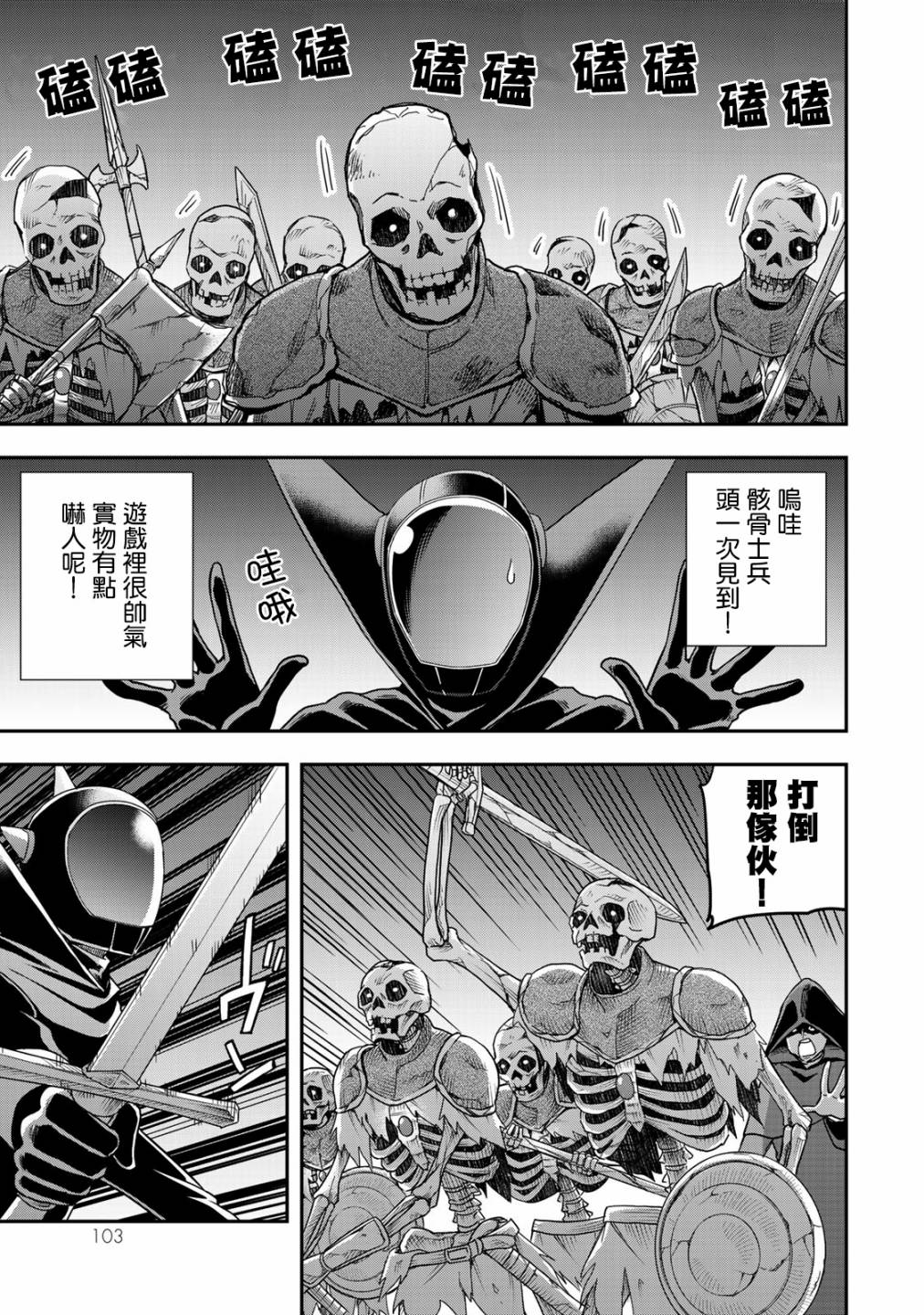 其实，我乃最强?第11话