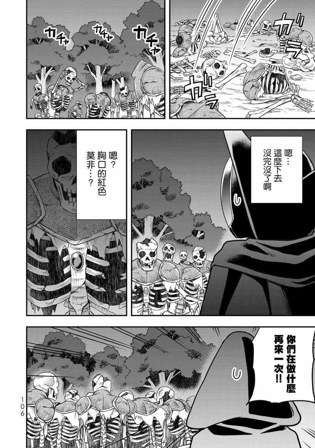 其实，我乃最强?第11话