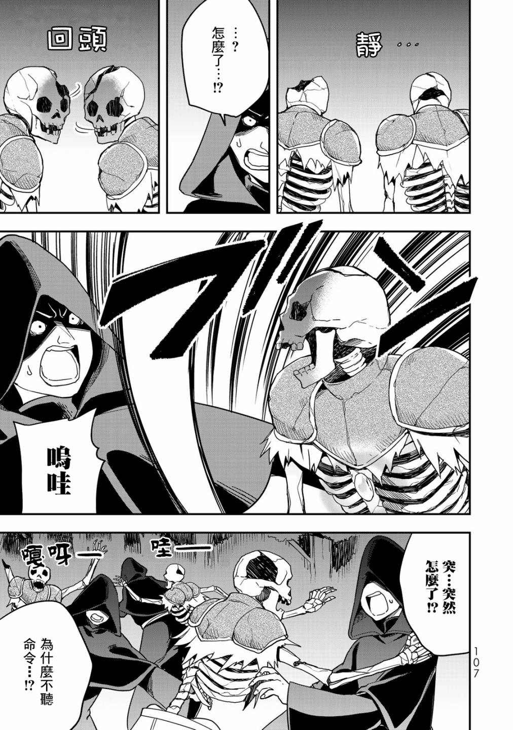其实，我乃最强?第11话