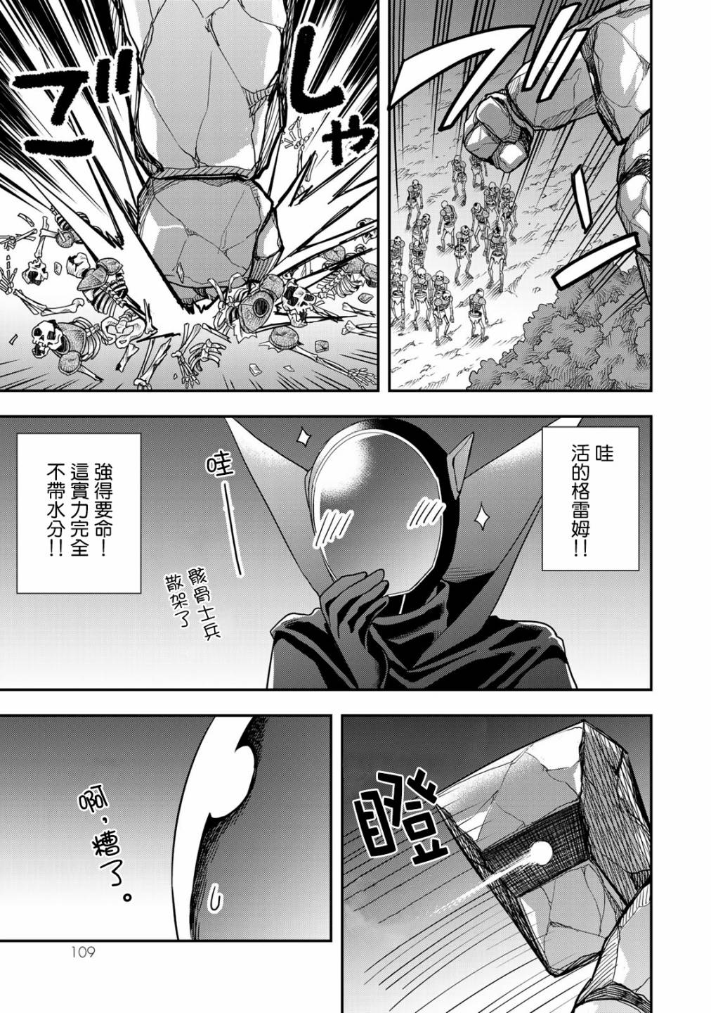其实，我乃最强?第11话