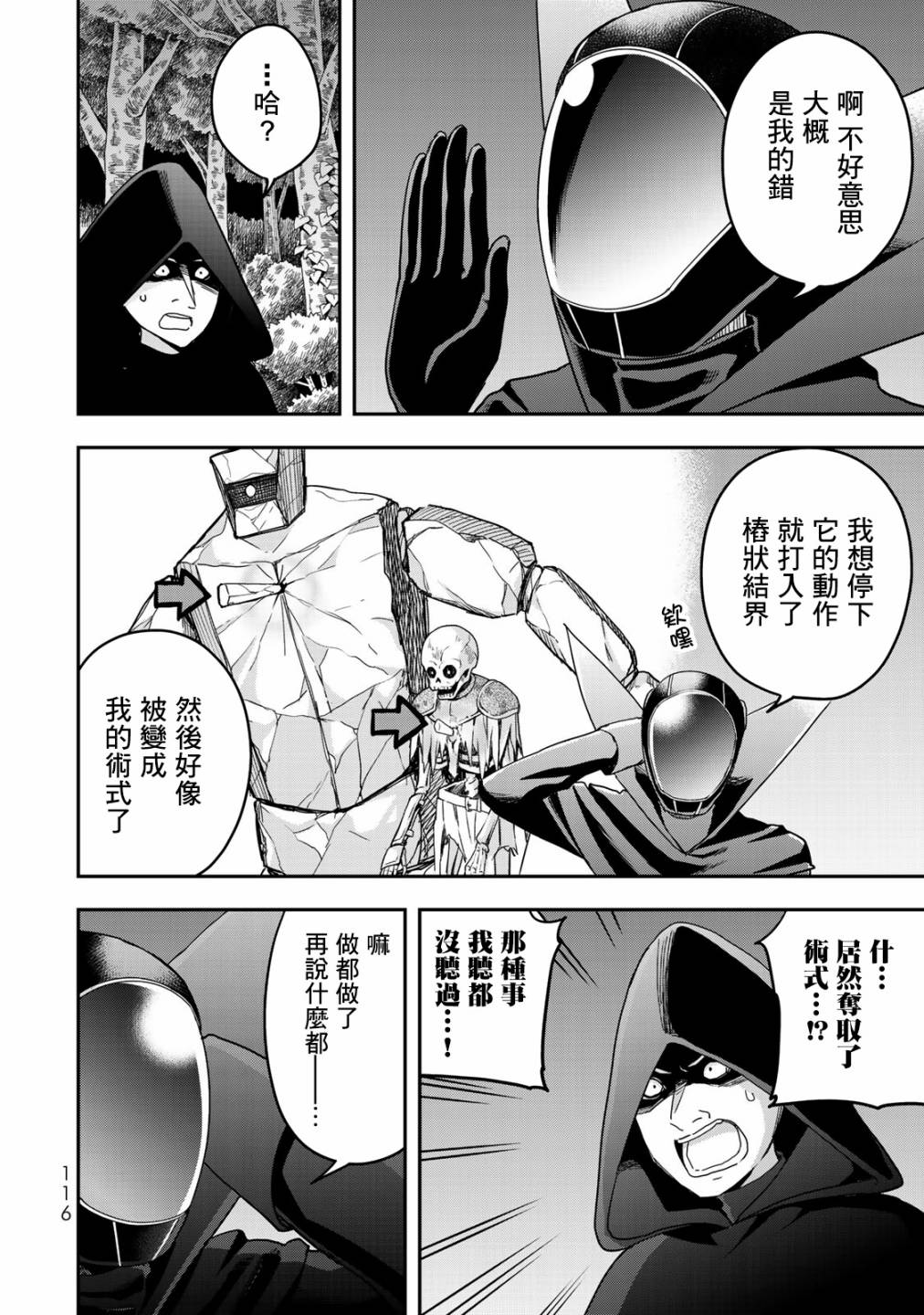 其实，我乃最强?第11话