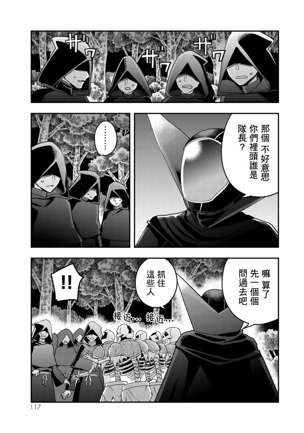 其实，我乃最强?第11话