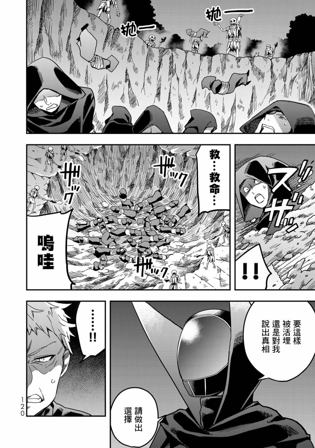 其实，我乃最强?第11话