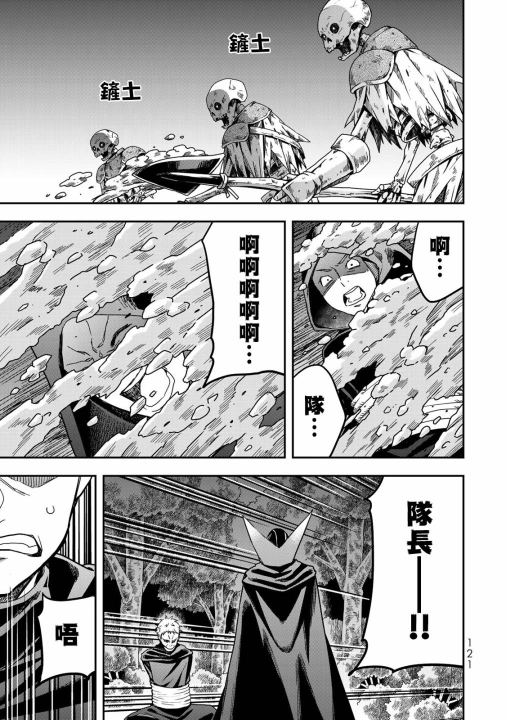 其实，我乃最强?第11话
